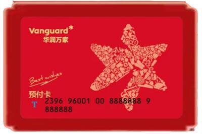 东莞莞城街烟酒回收华润万家购物卡.jpg